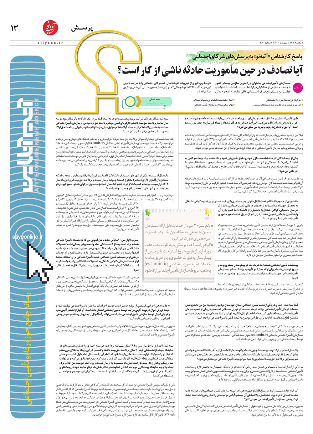 روزنامه تاریخ ۲۰ اردیبهشت ۱۴۰۲
