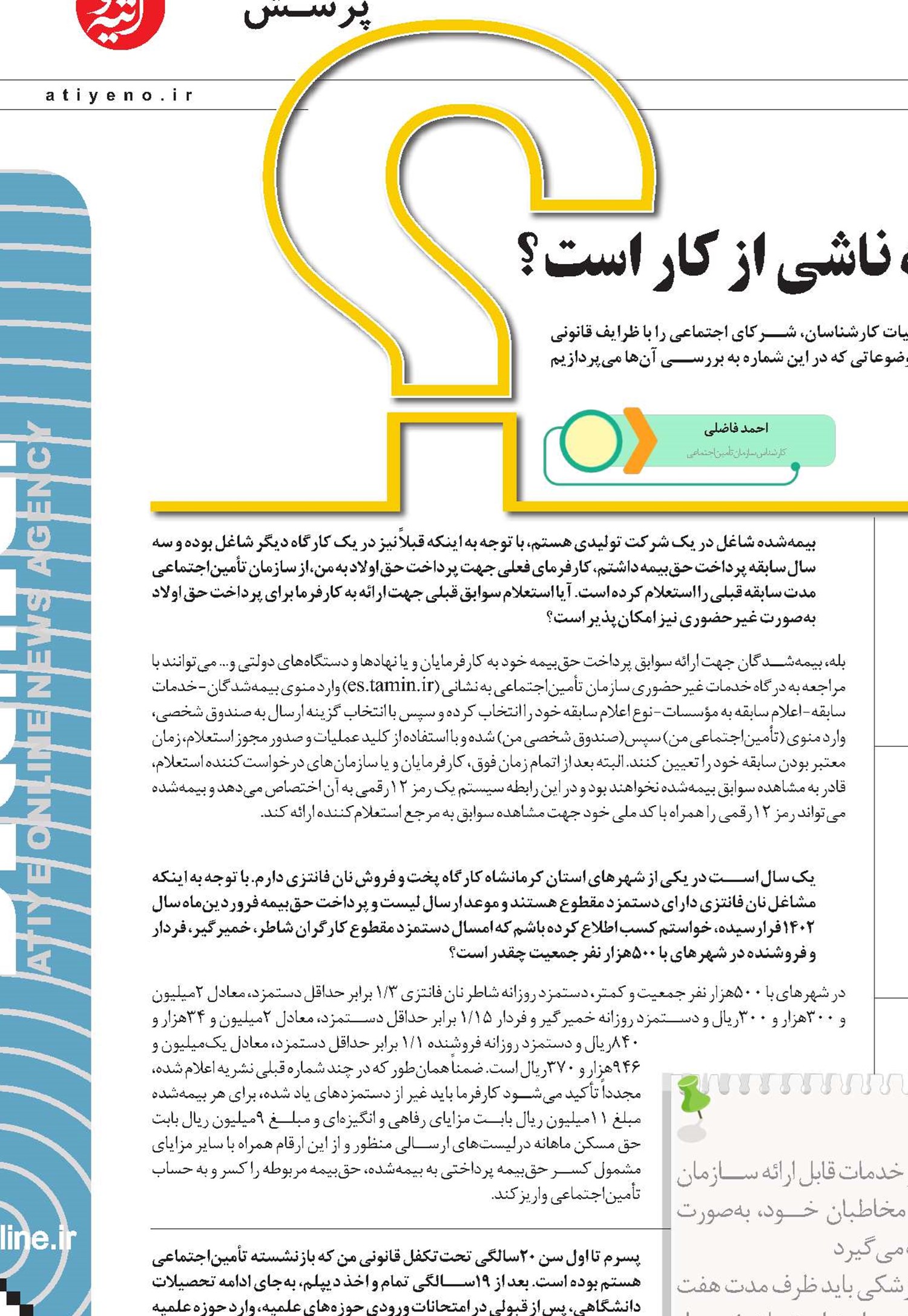 آیا تصادف در حین مأموریت حادثه ناشی از کار است؟
