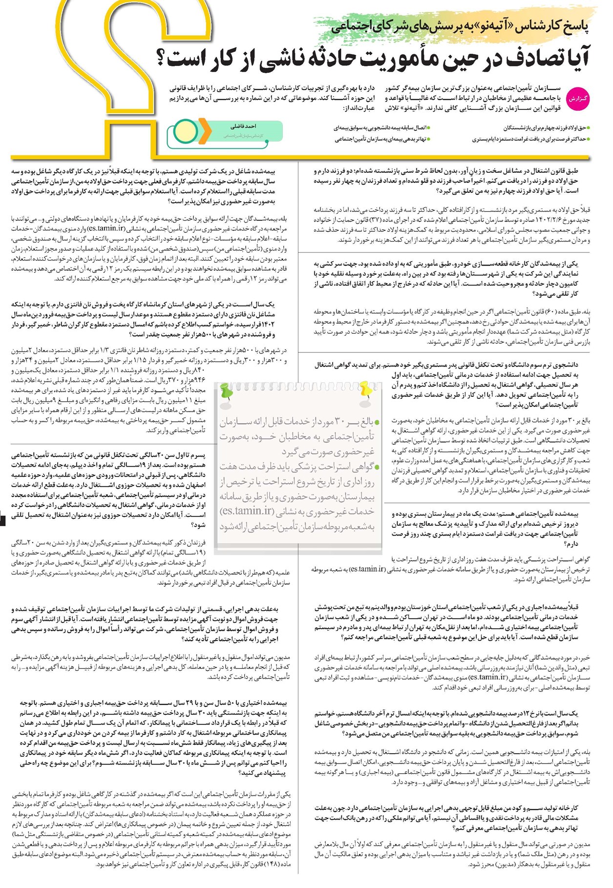 آیا تصادف در حین مأموریت حادثه ناشی از کار است؟