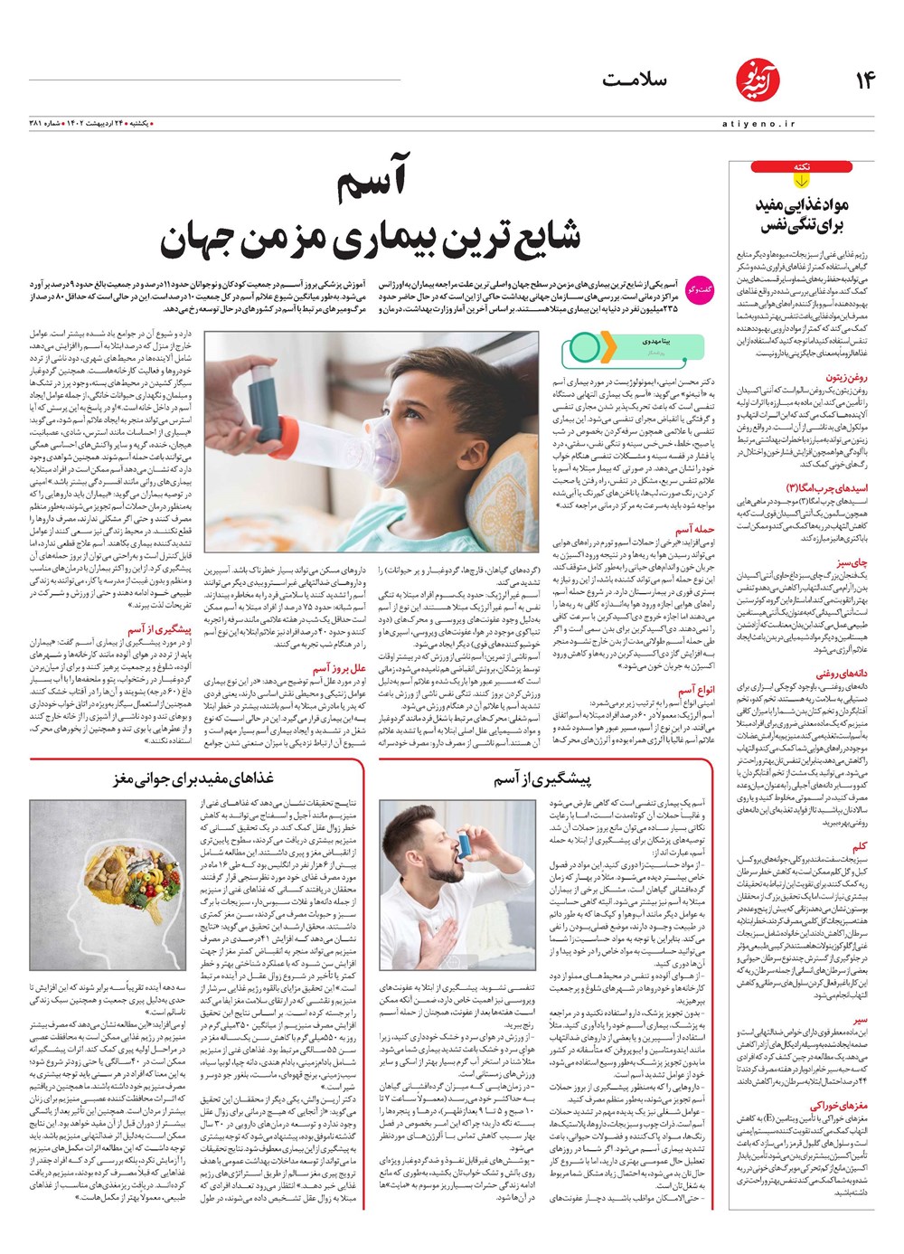 روزنامه تاریخ ۲۰ اردیبهشت ۱۴۰۲
