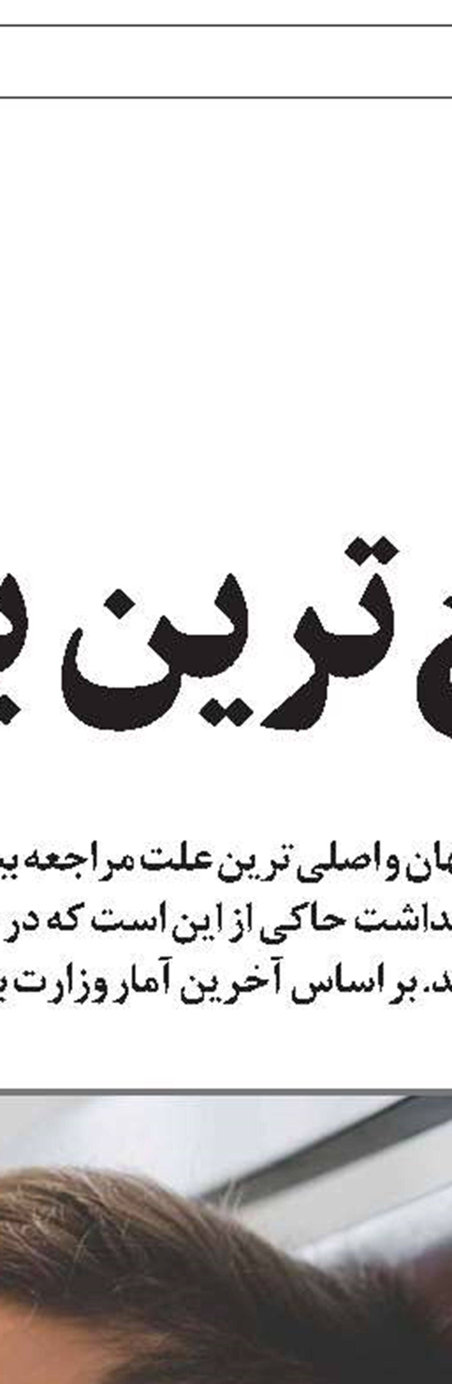 نخستین متخصص جراحی ایران
