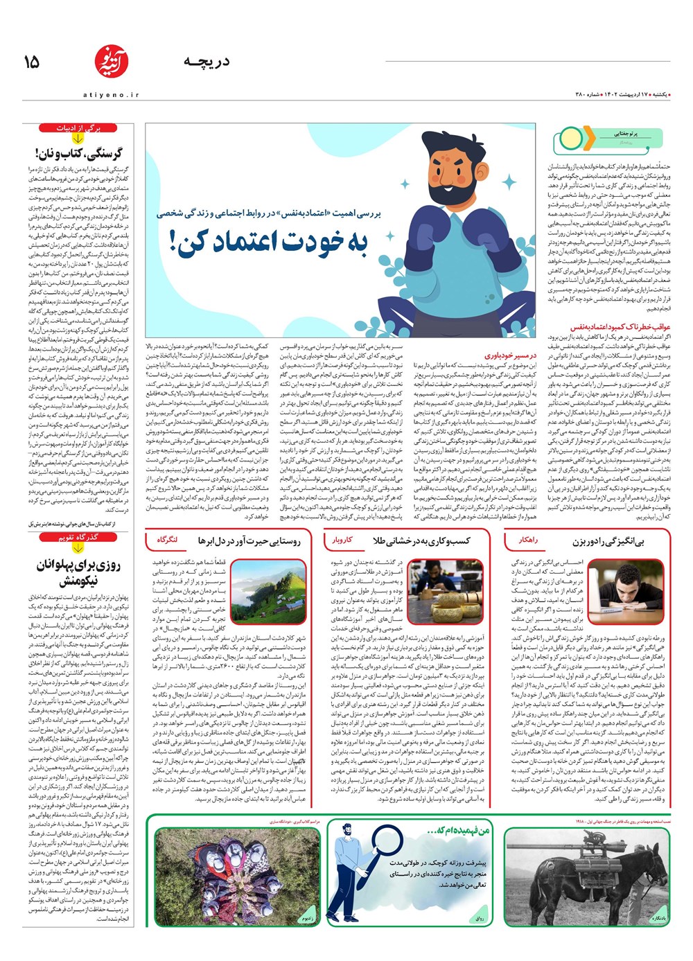 روزنامه تاریخ ۲۰ اردیبهشت ۱۴۰۲