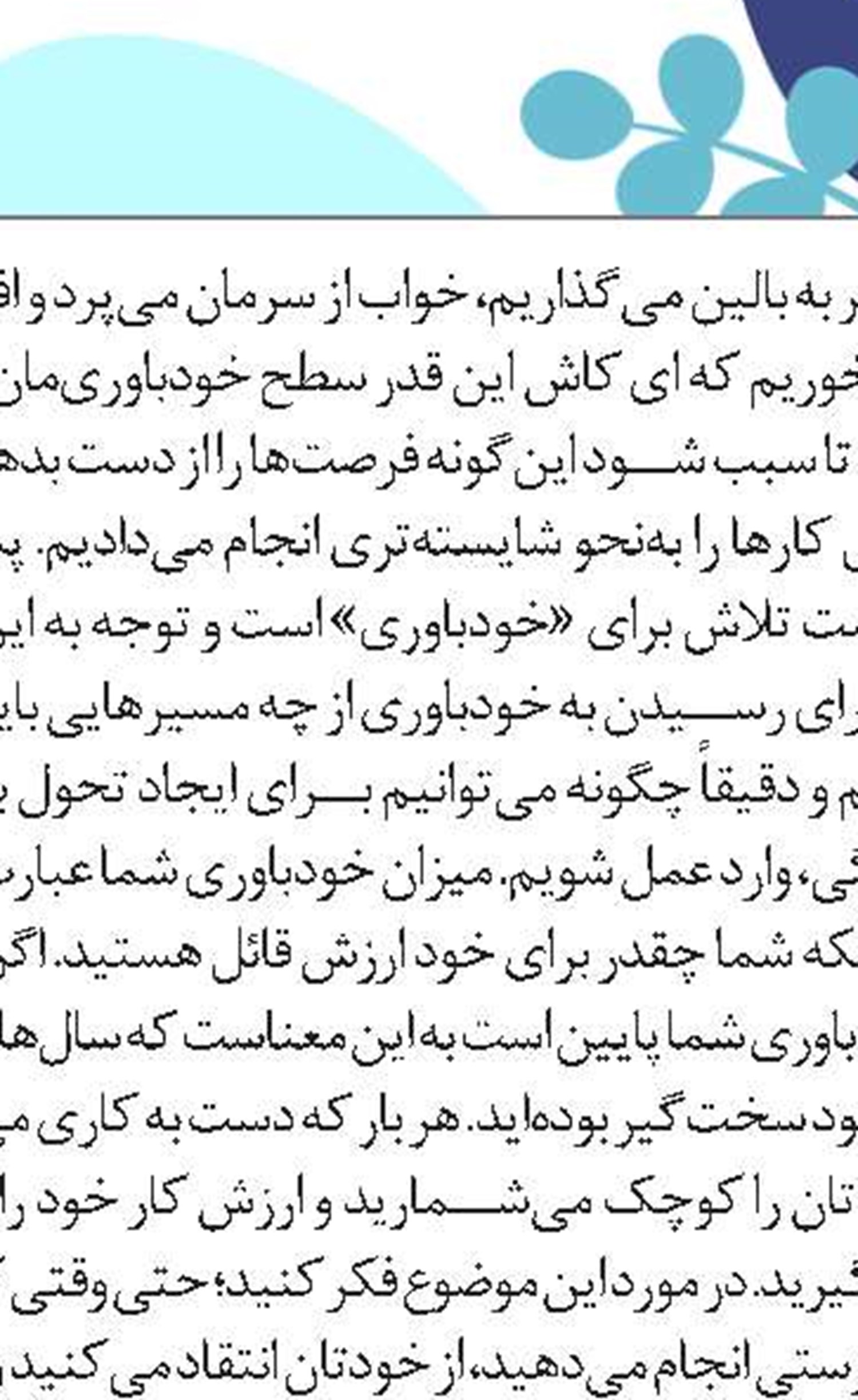 بی‌انگیزگی را دور بزن