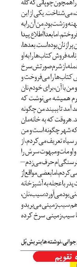 روزی برای پهلوانان نیکومنش