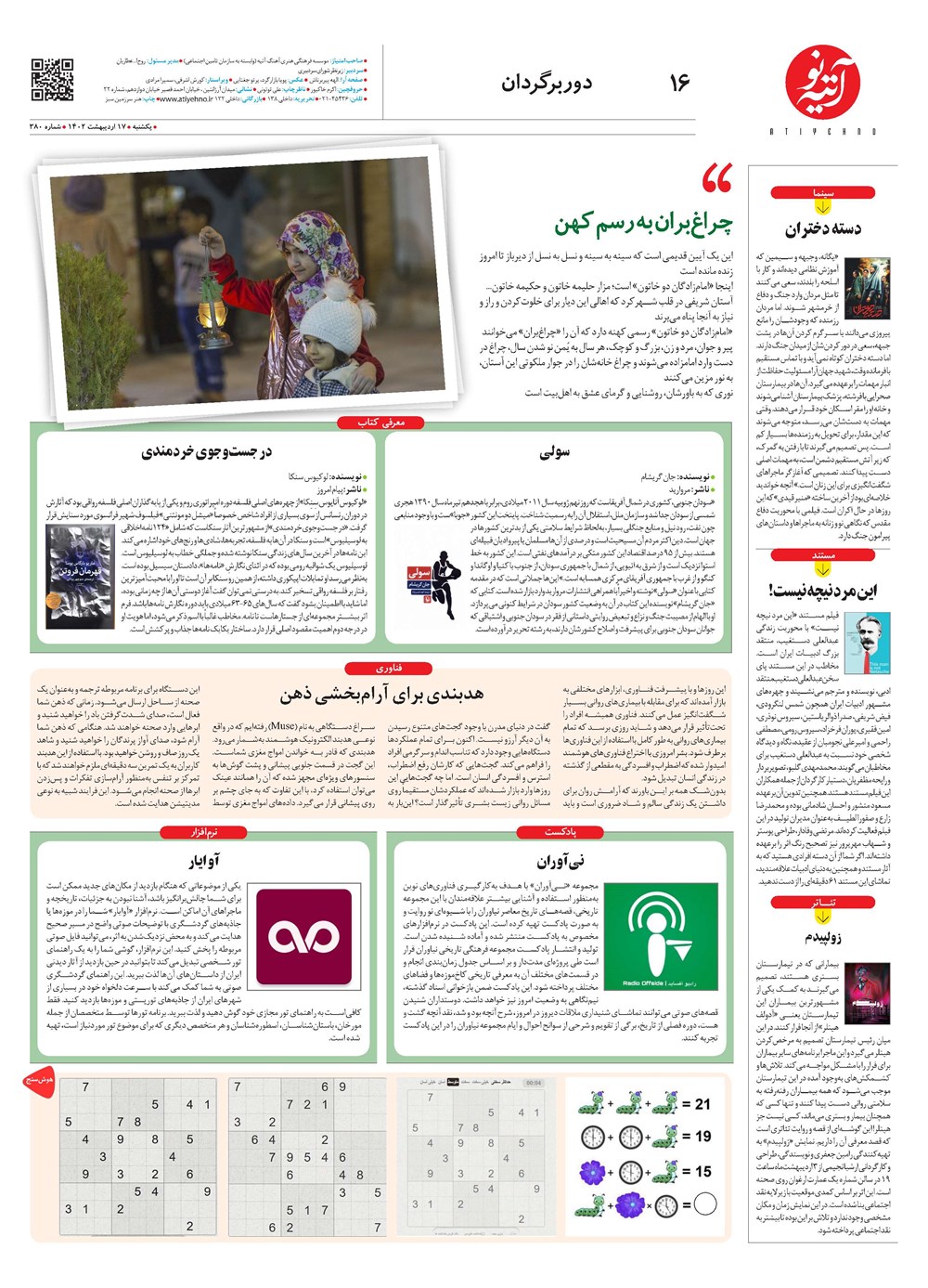 روزنامه تاریخ ۲۰ اردیبهشت ۱۴۰۲