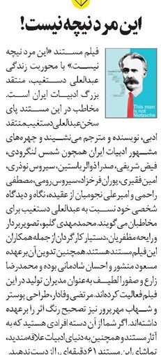 این مرد نیچه نیست!