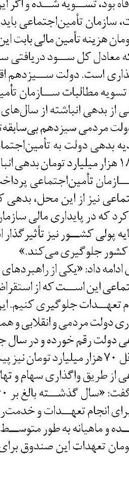 تقویت همکاری‌های تأمین‌اجتماعی و وزارت بهداشت 