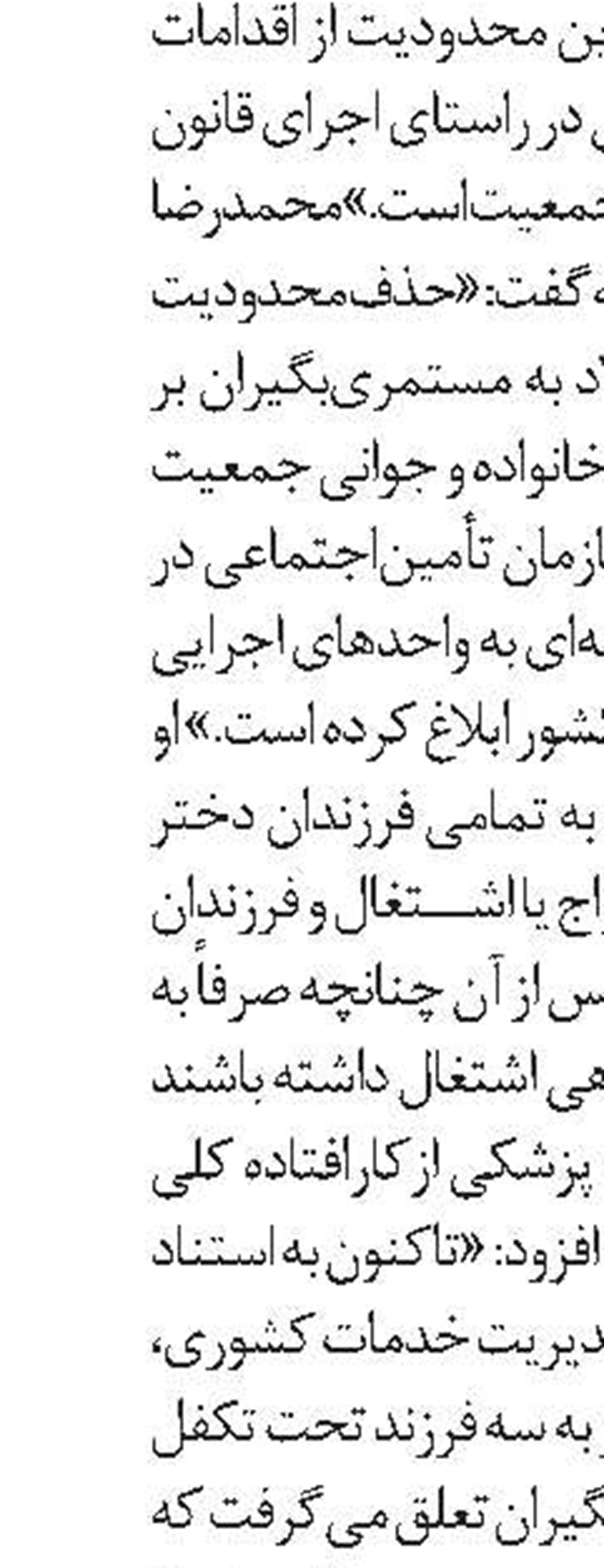 نشست مسئولان گزینش سازمان تأمین‌اجتماعی و شهرداری تهران