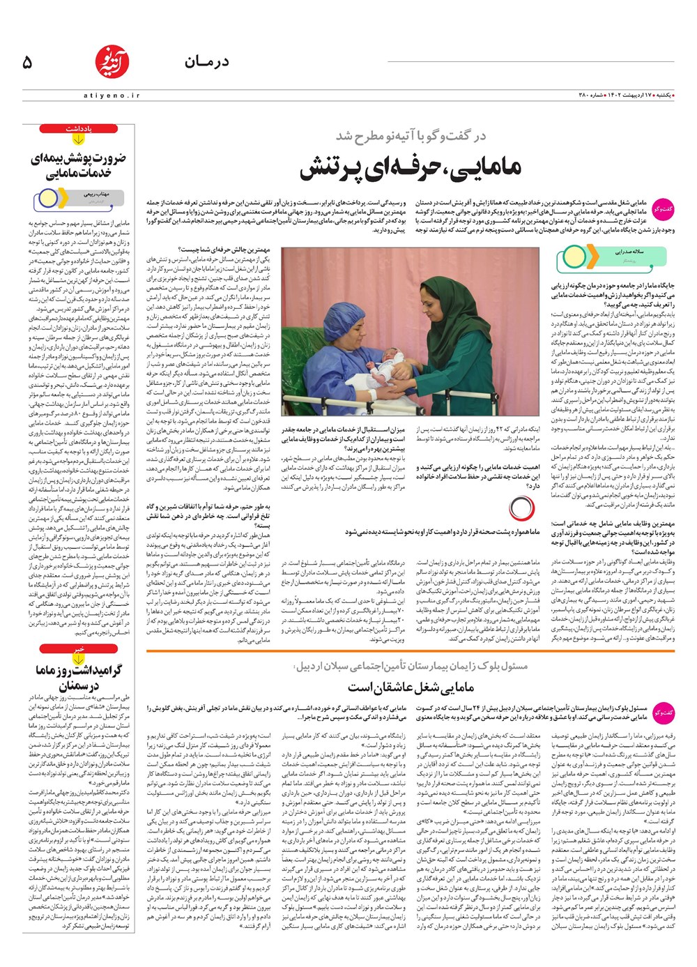 روزنامه تاریخ ۲۰ اردیبهشت ۱۴۰۲