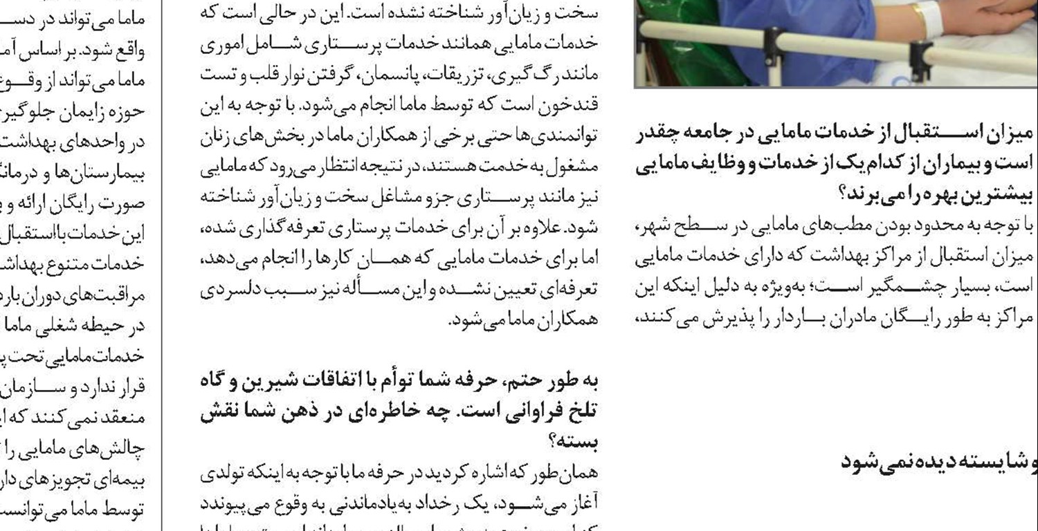 مامایی شغل عاشقان است