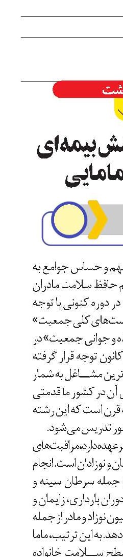 ضرورت پوشش بیمه‌ای خدمات مامایی