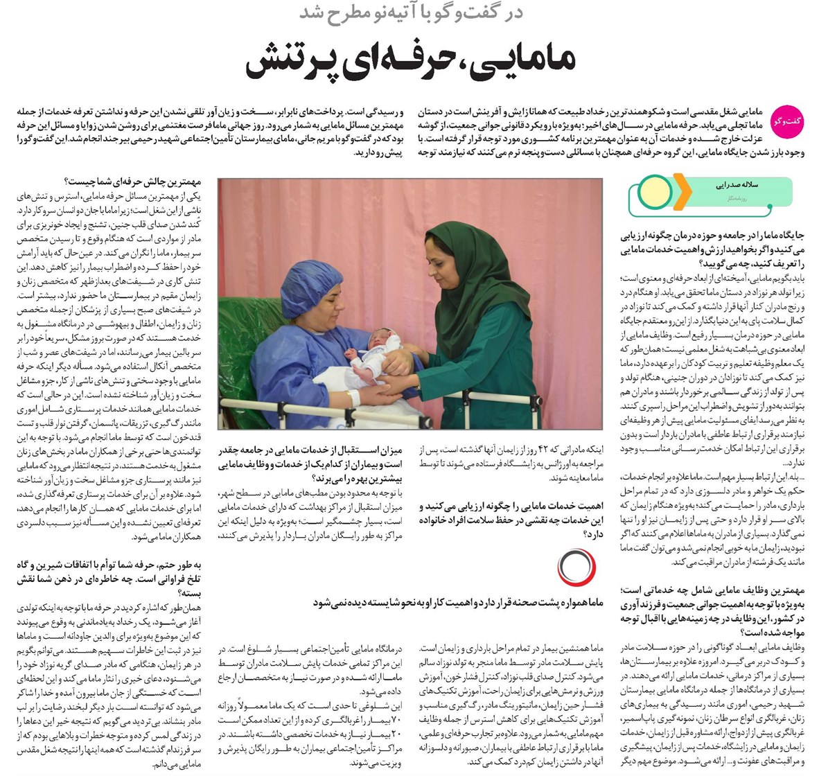 مامایـی، حرفــهای پـرتنش