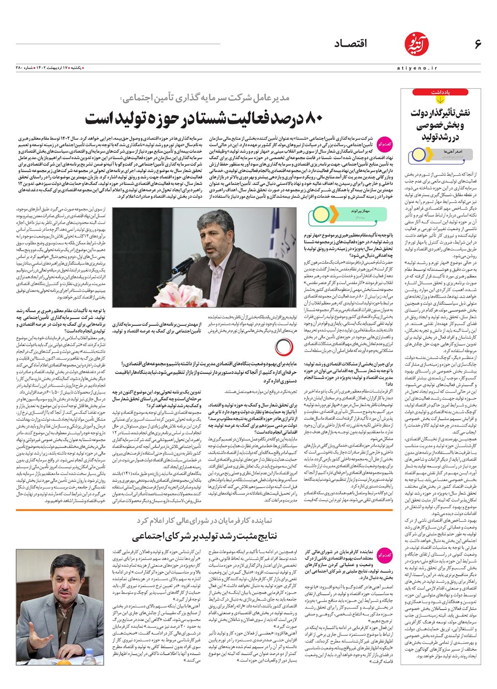 روزنامه تاریخ ۲۰ اردیبهشت ۱۴۰۲