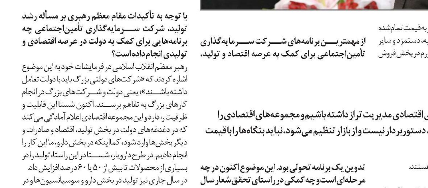 نتایج مثبت رشد تولید بر شرکای اجتماعی