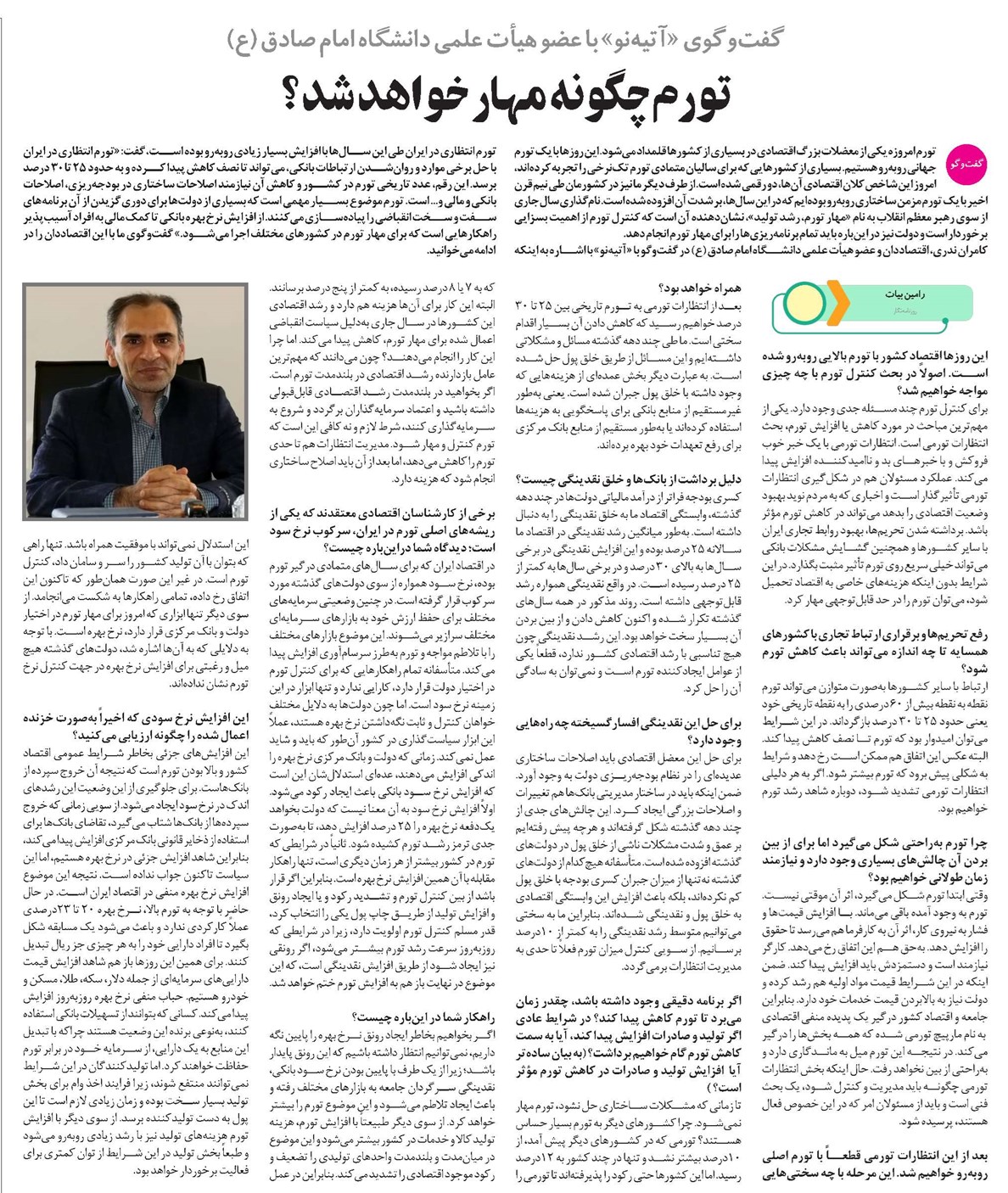تورم چگونه مهار خواهد شد؟