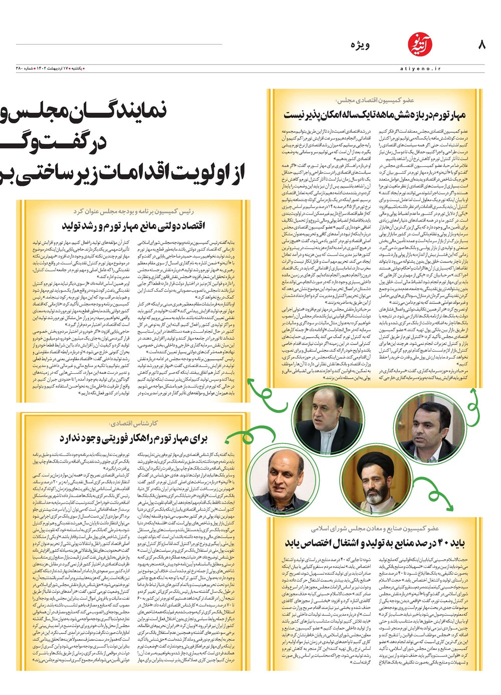 روزنامه تاریخ ۲۰ اردیبهشت ۱۴۰۲