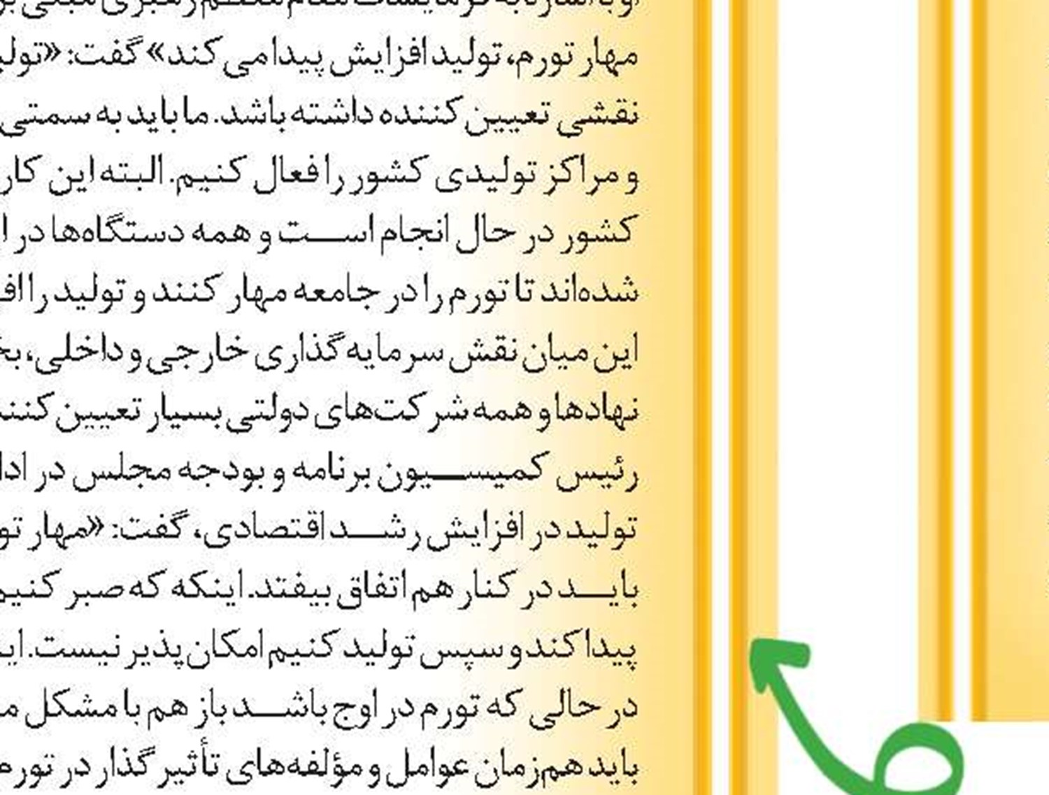 باید ۴۰ درصد منابع به تولید و اشتغال اختصاص یابد