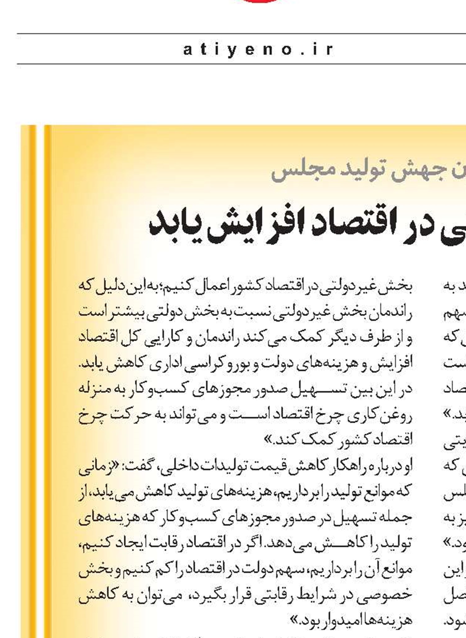 عضو کمیسیون جهش تولید مجلس