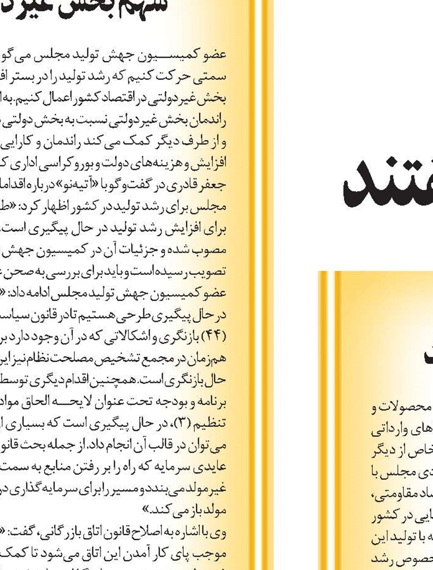 مردمی ‌کردن اقتصاد، زیرساخت کنترل تورم است