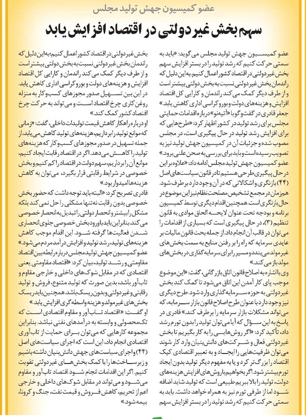 عضو کمیسیون جهش تولید مجلس