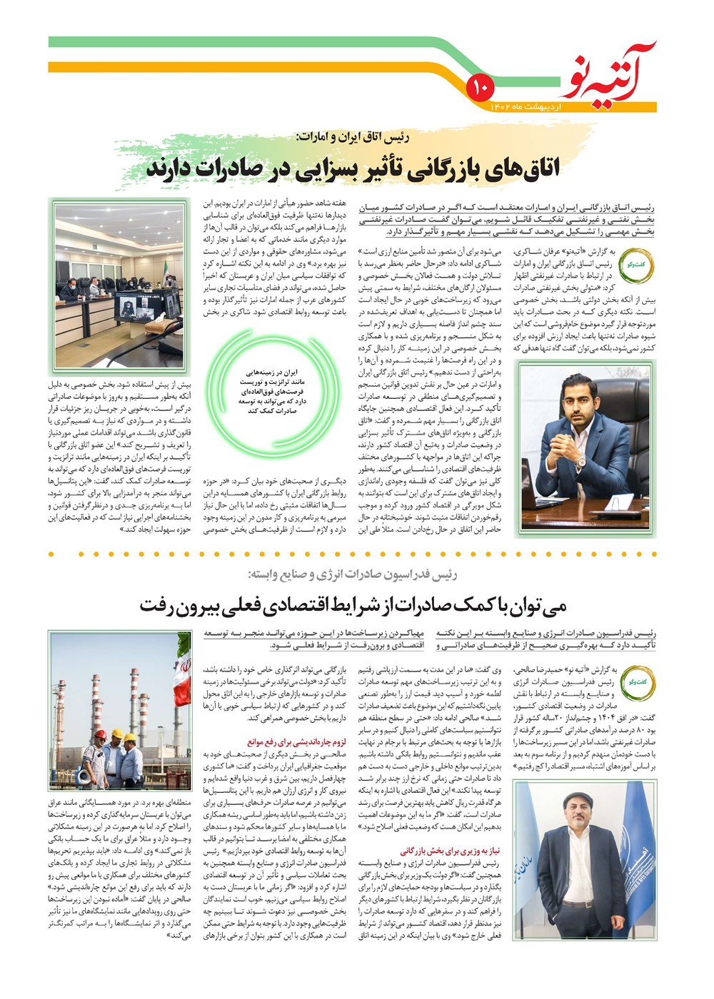 روزنامه تاریخ ۲۰ اردیبهشت ۱۴۰۲
