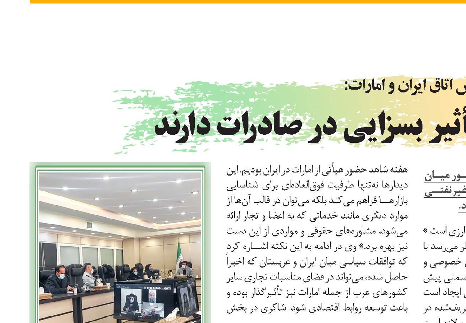 اتاق‌های بازرگانی تأثیر بسزایی در صادرات دارند