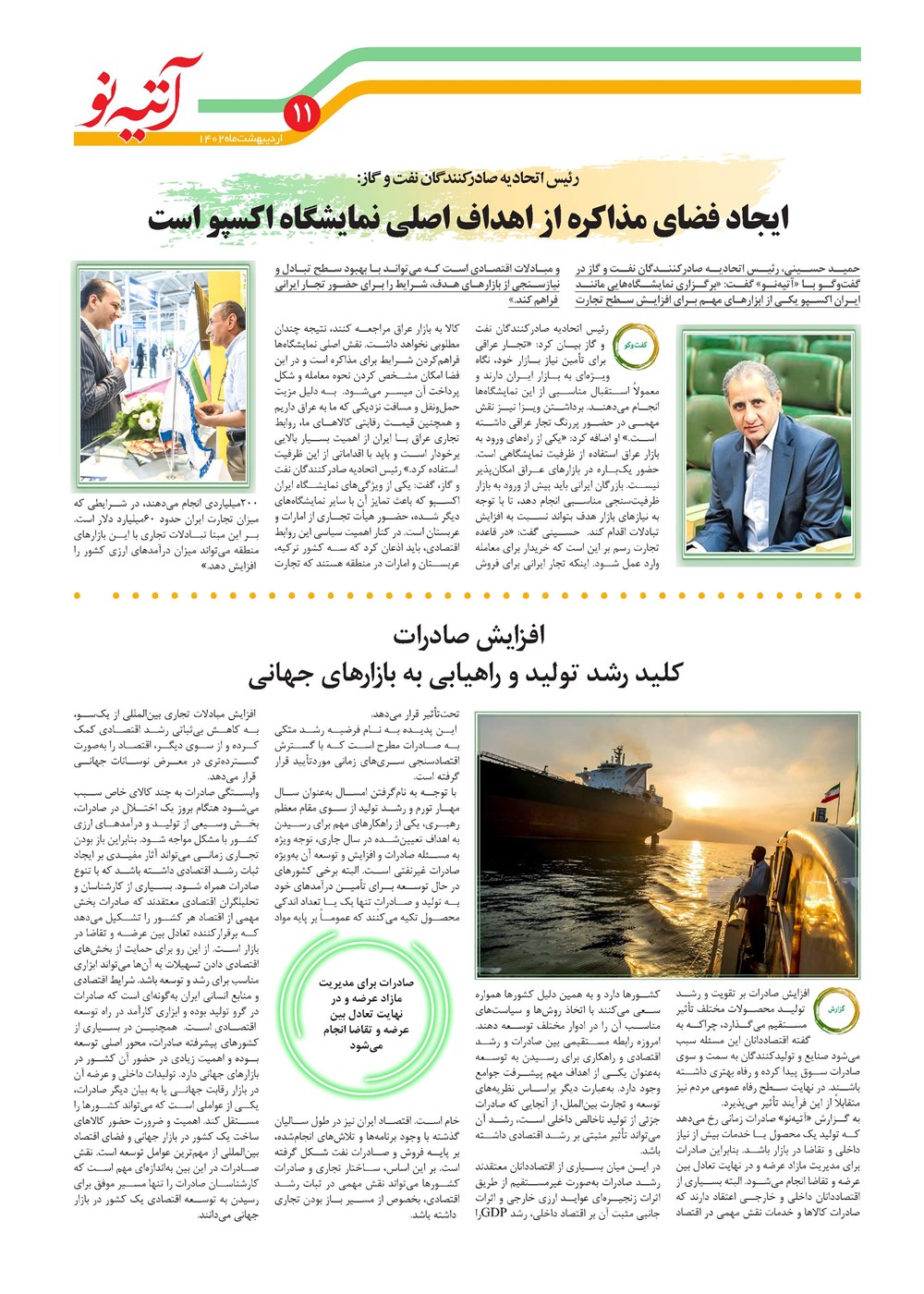 روزنامه تاریخ ۲۰ اردیبهشت ۱۴۰۲