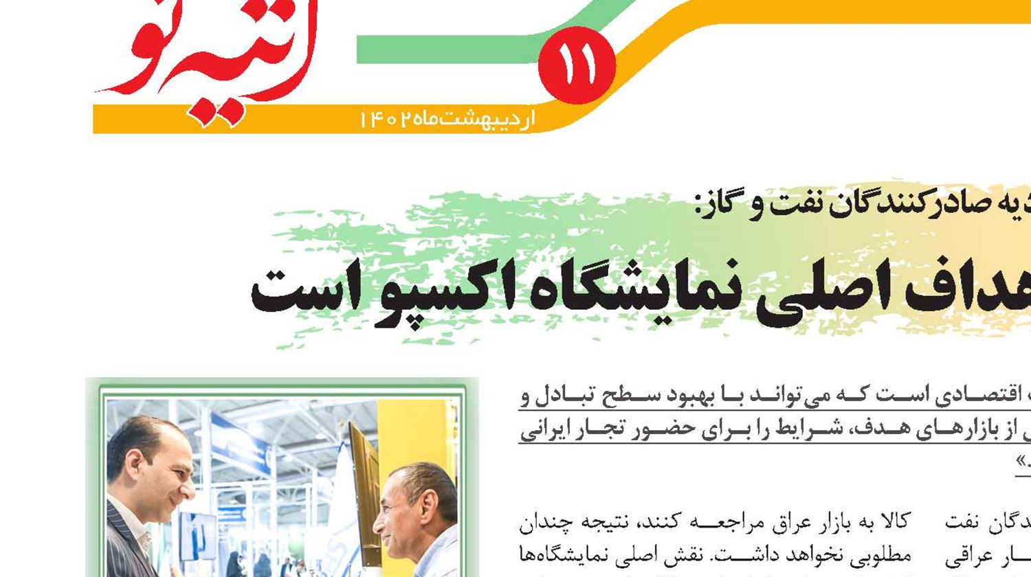 ایجاد فضای مذاکره از اهداف اصلی نمایشگاه اکسپو است