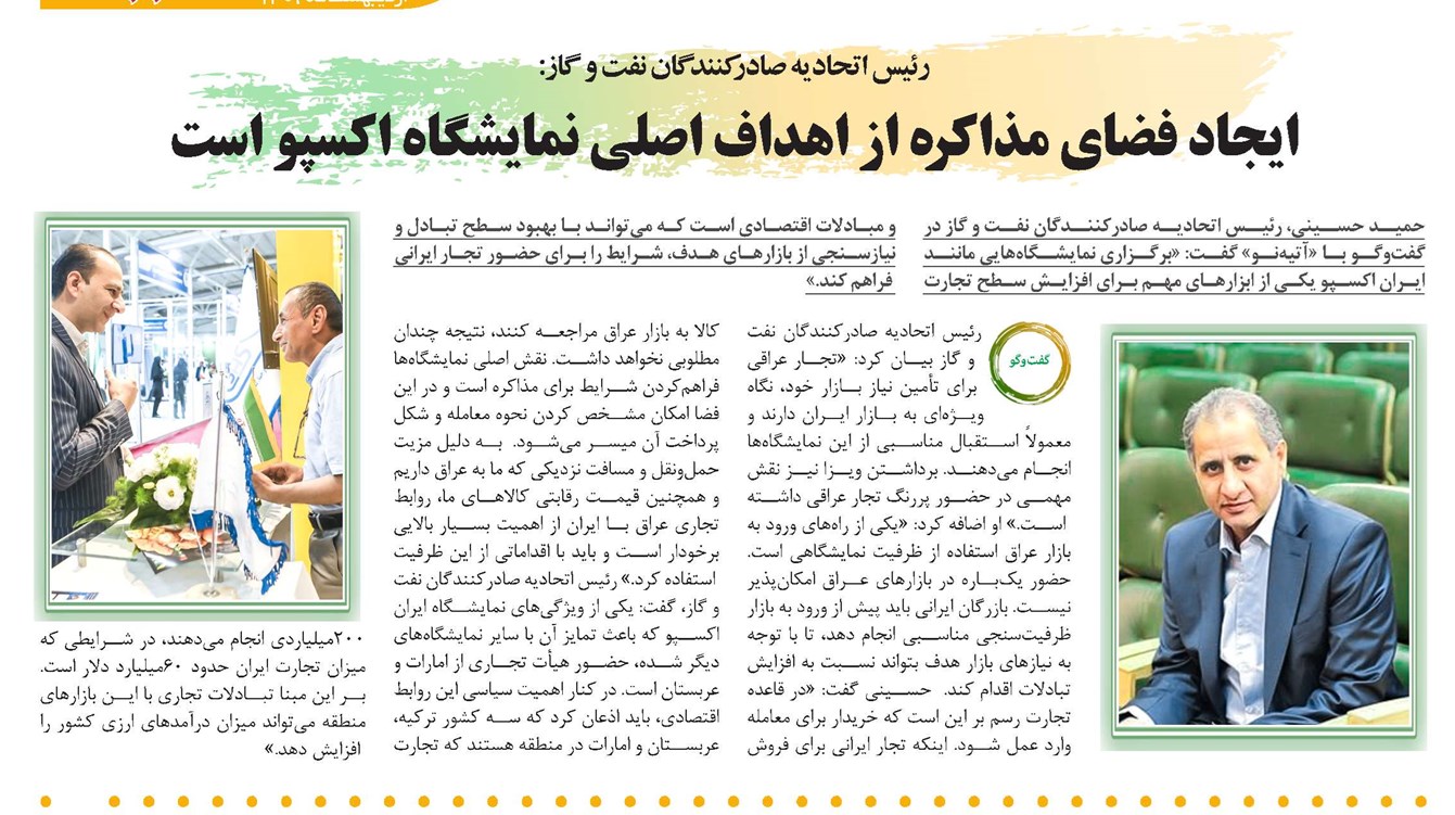 ایجاد فضای مذاکره از اهداف اصلی نمایشگاه اکسپو است