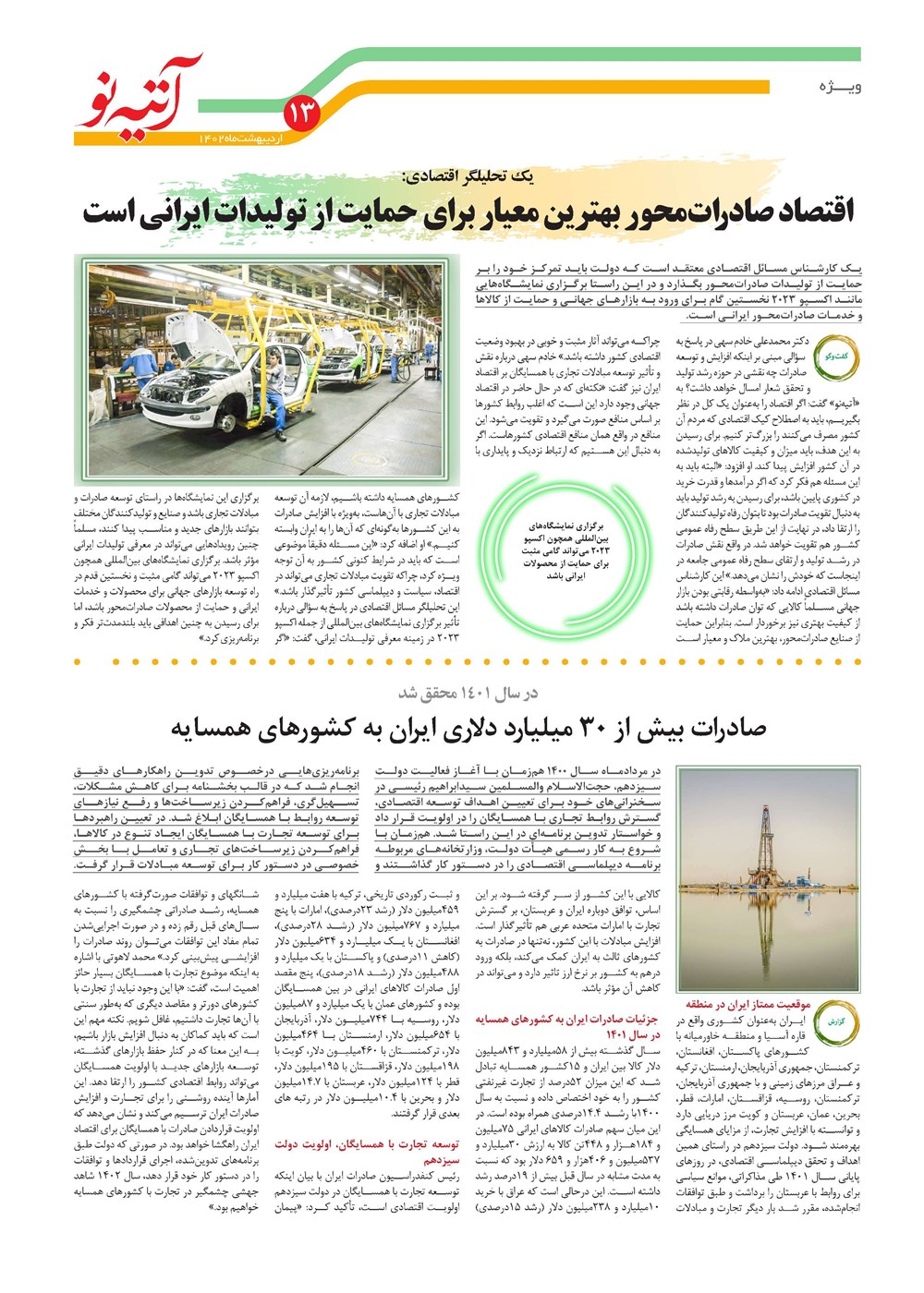 روزنامه تاریخ ۲۰ اردیبهشت ۱۴۰۲