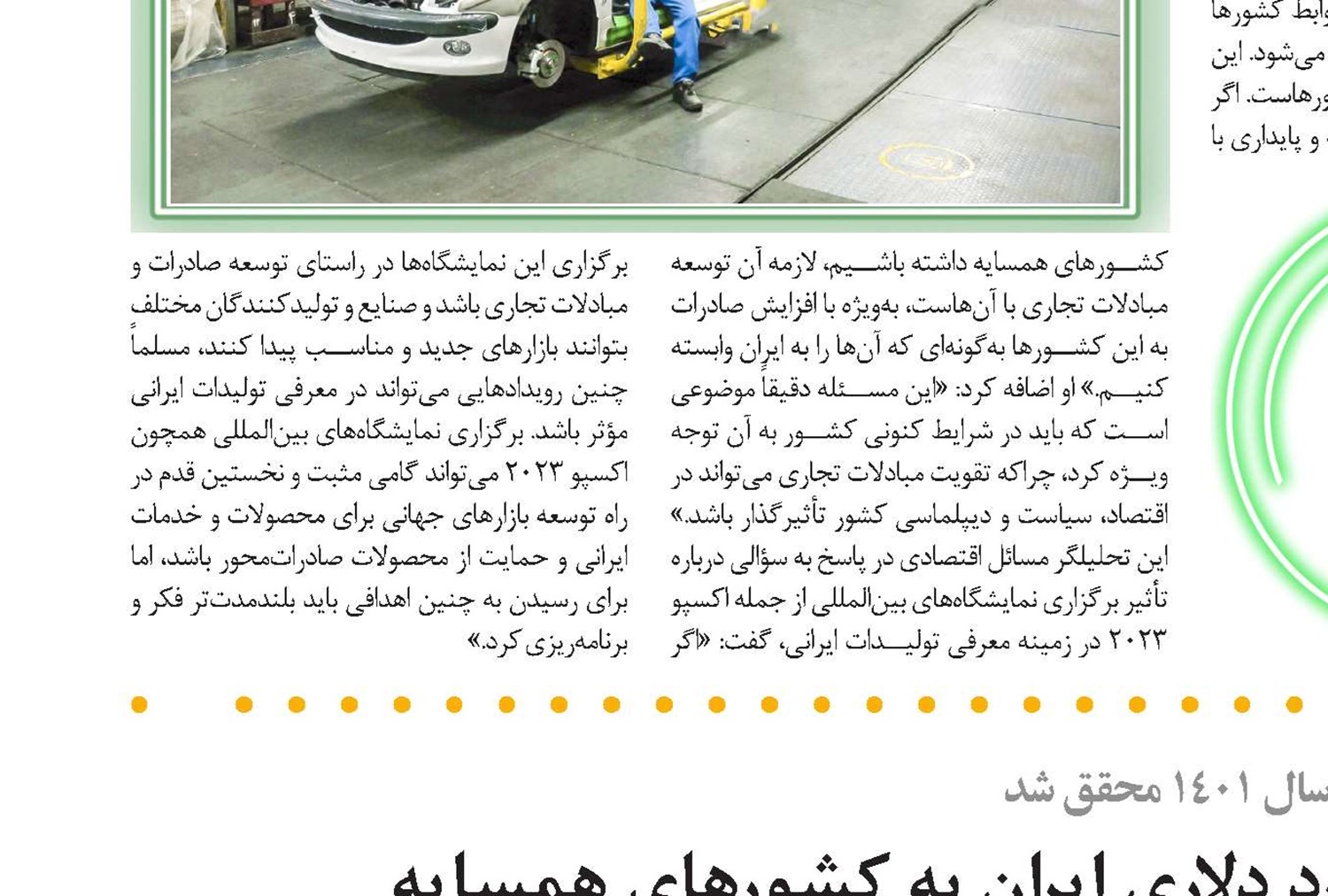 صادرات بیش از 30 میلیارد دلاری ایران به کشورهای همسایه