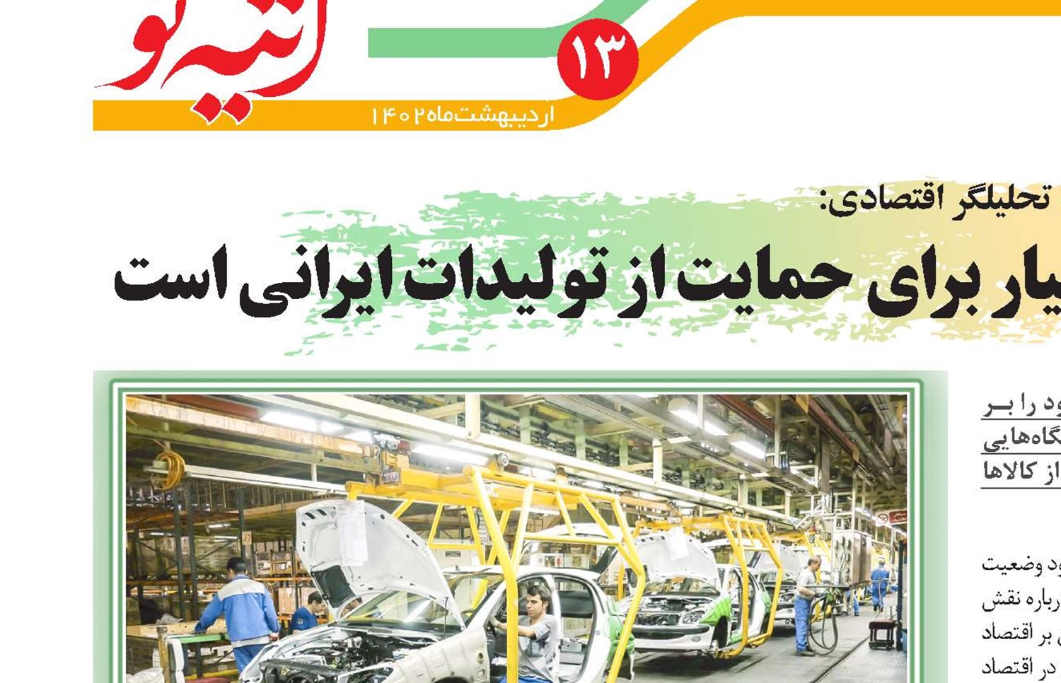 اقتصاد صادرات‌محور بهترین معیار برای حمایت از تولیدات ایرانی است