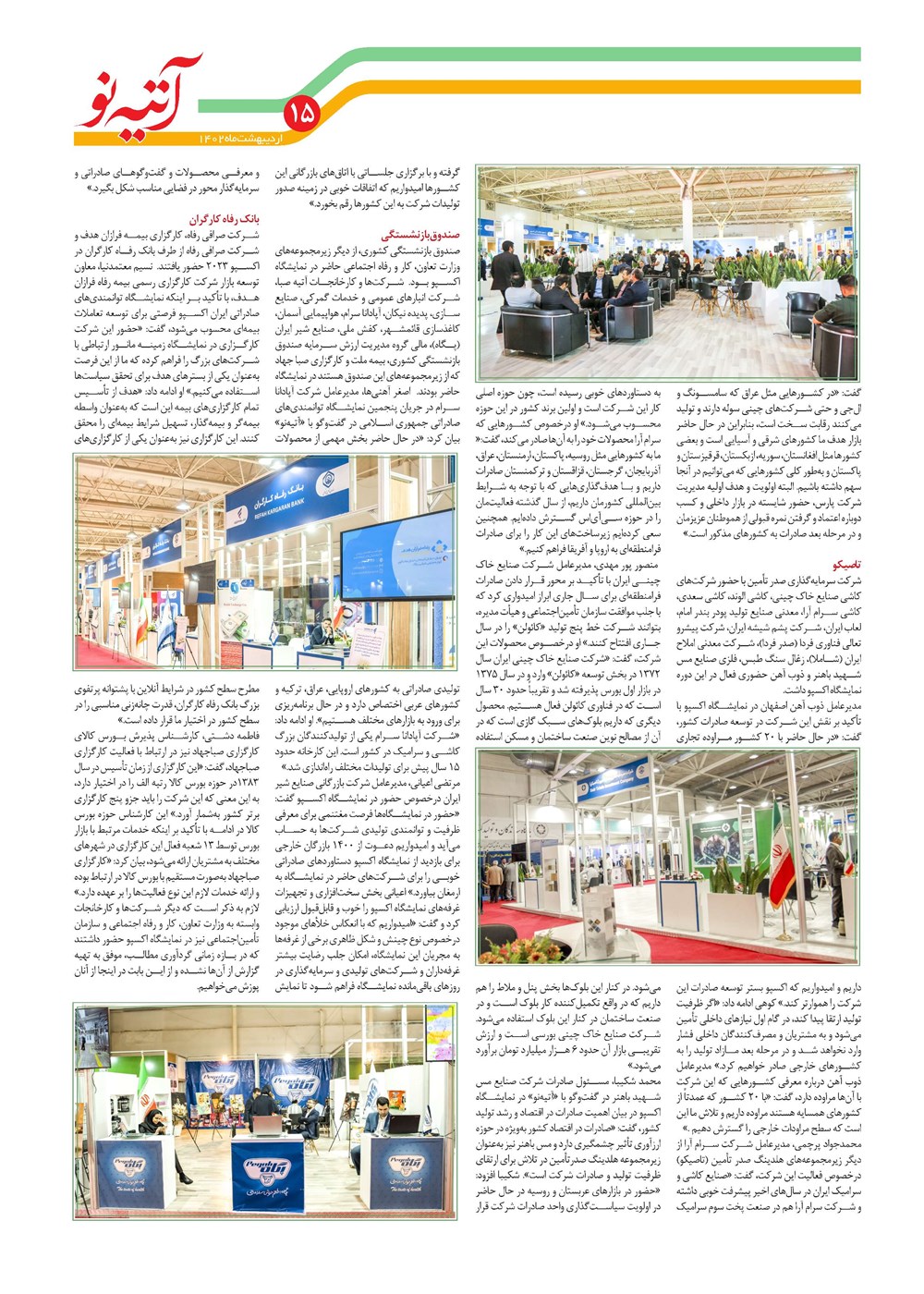 روزنامه تاریخ ۲۰ اردیبهشت ۱۴۰۲