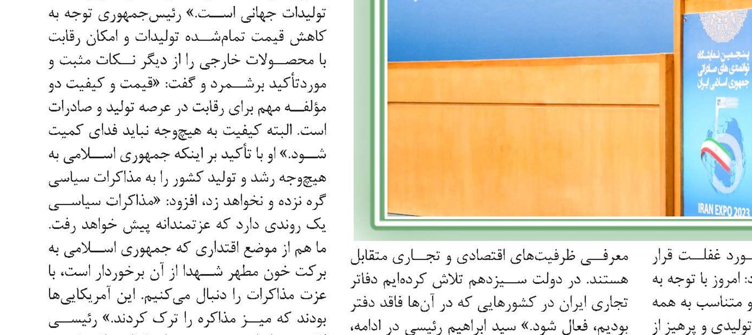 رشد تولید و افزایش صادرات اولویت بخش اقتصادی تأمین‌اجتماعی است