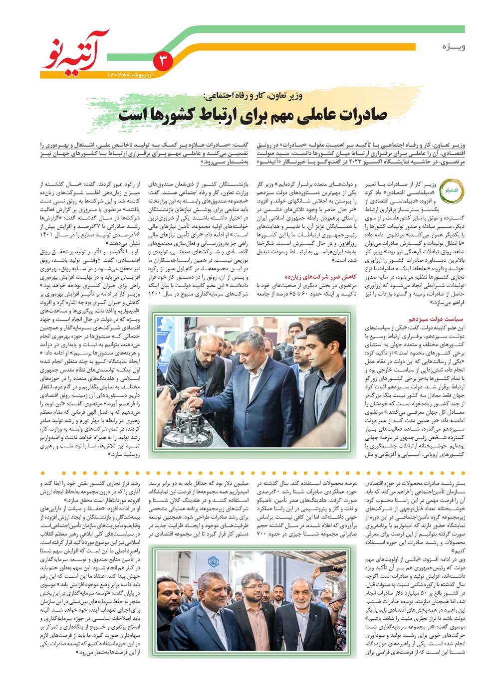 روزنامه تاریخ ۲۰ اردیبهشت ۱۴۰۲