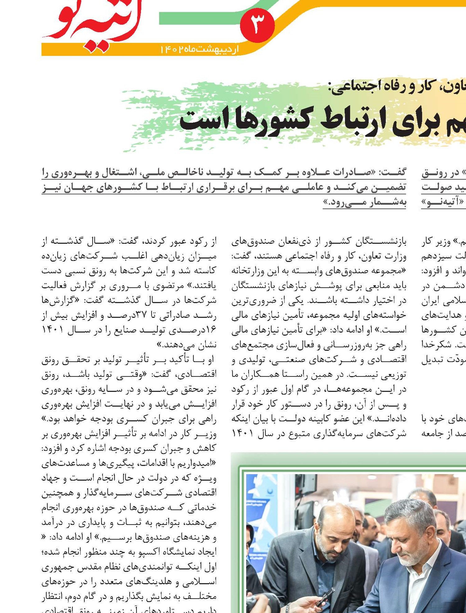 صادرات عاملی مهم برای ارتباط کشورها است