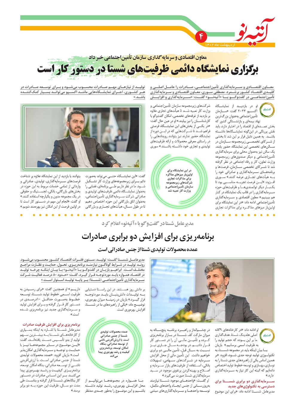 روزنامه تاریخ ۲۰ اردیبهشت ۱۴۰۲