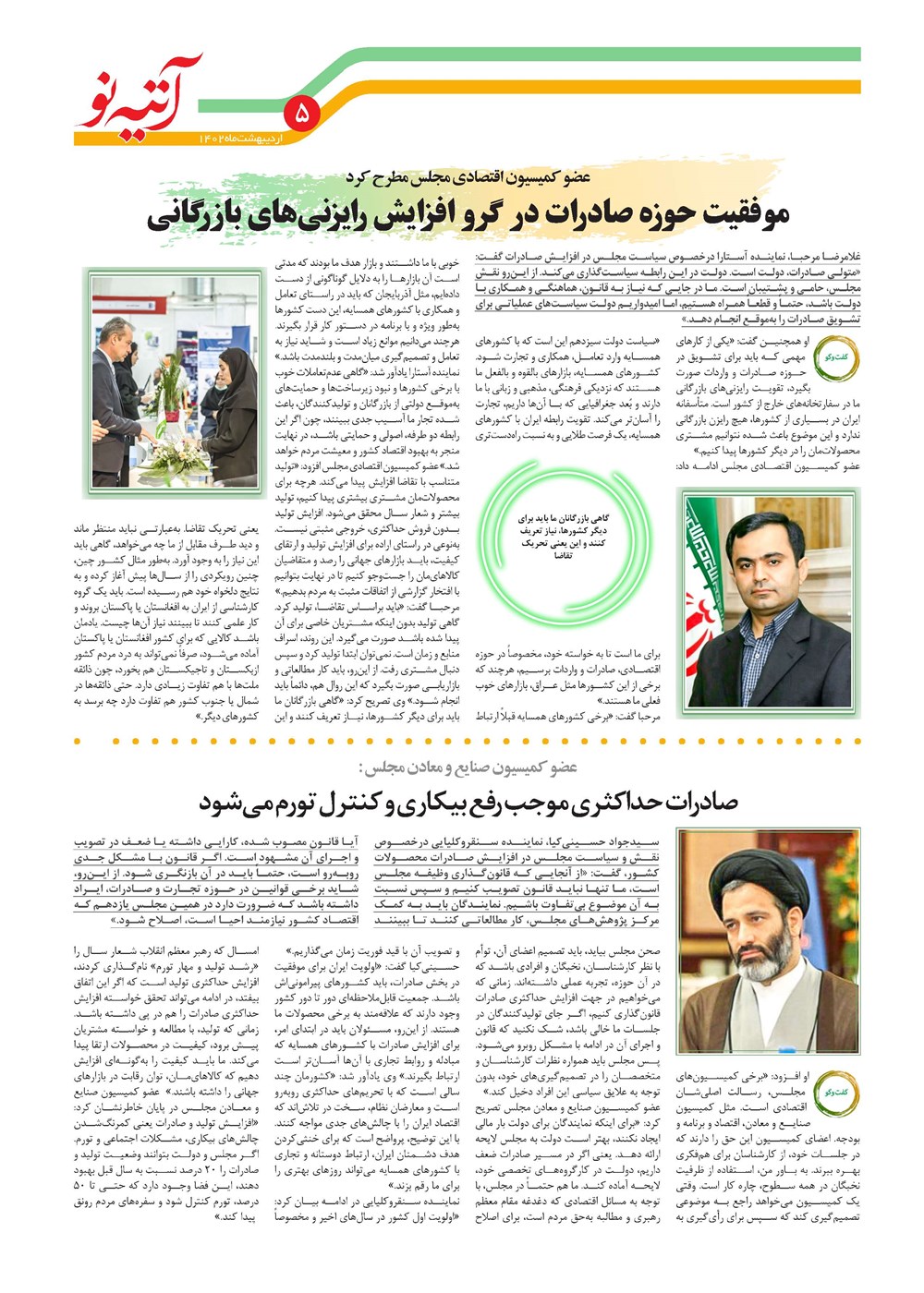 روزنامه تاریخ ۲۰ اردیبهشت ۱۴۰۲