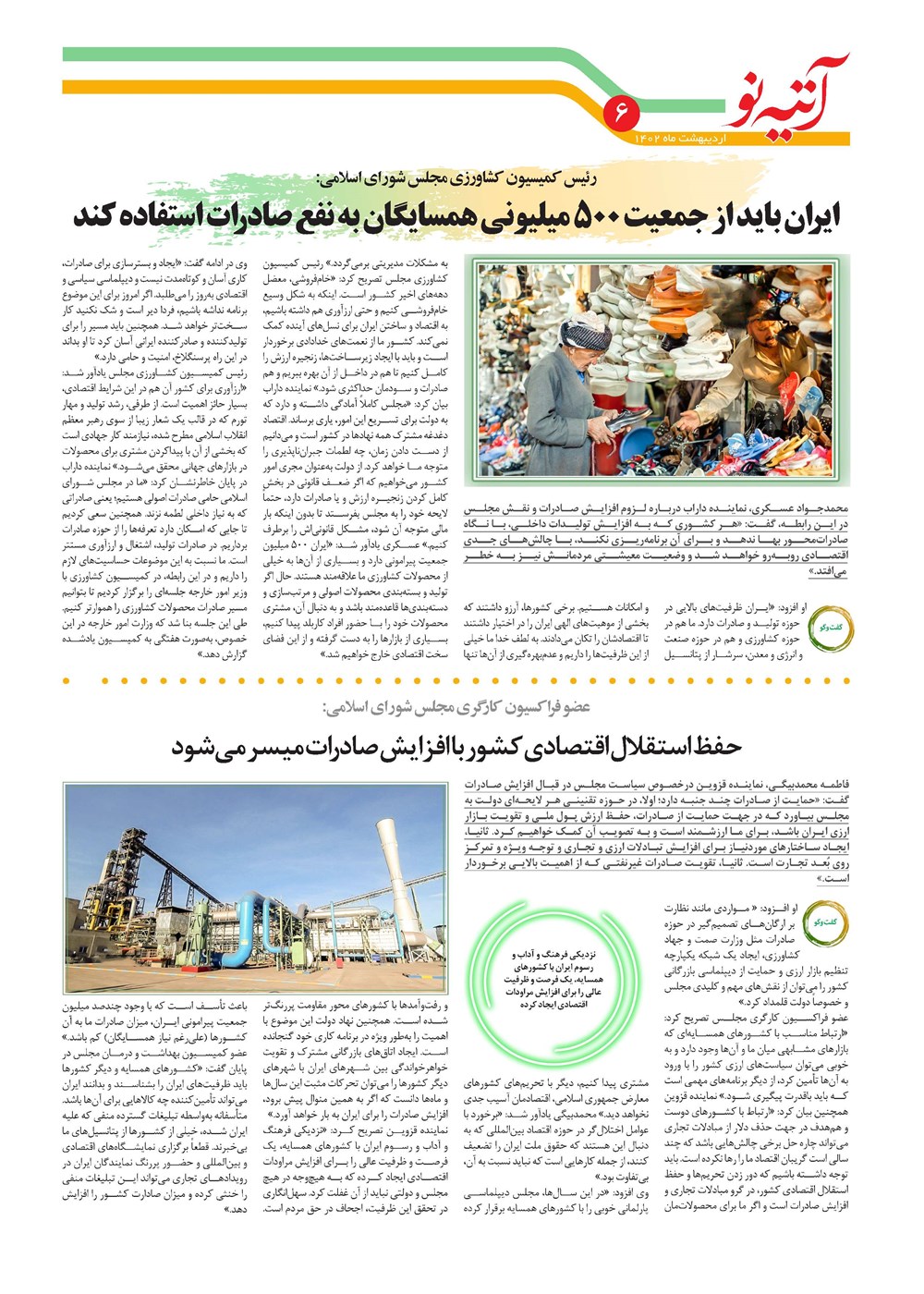 روزنامه تاریخ ۲۰ اردیبهشت ۱۴۰۲
