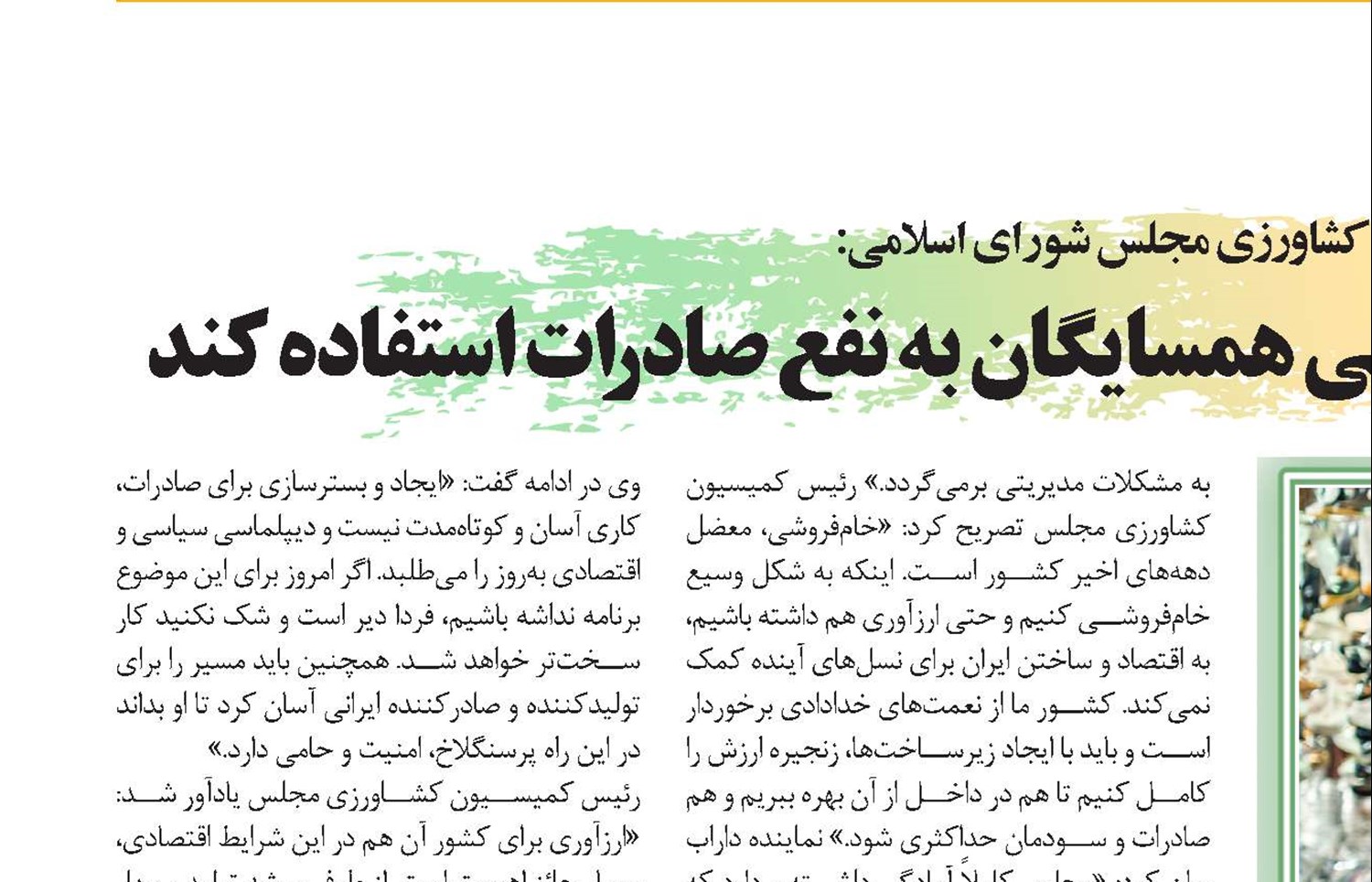 ایران باید از جمعیت 500 میلیونی همسایگان به نفع صادرات استفاده کند