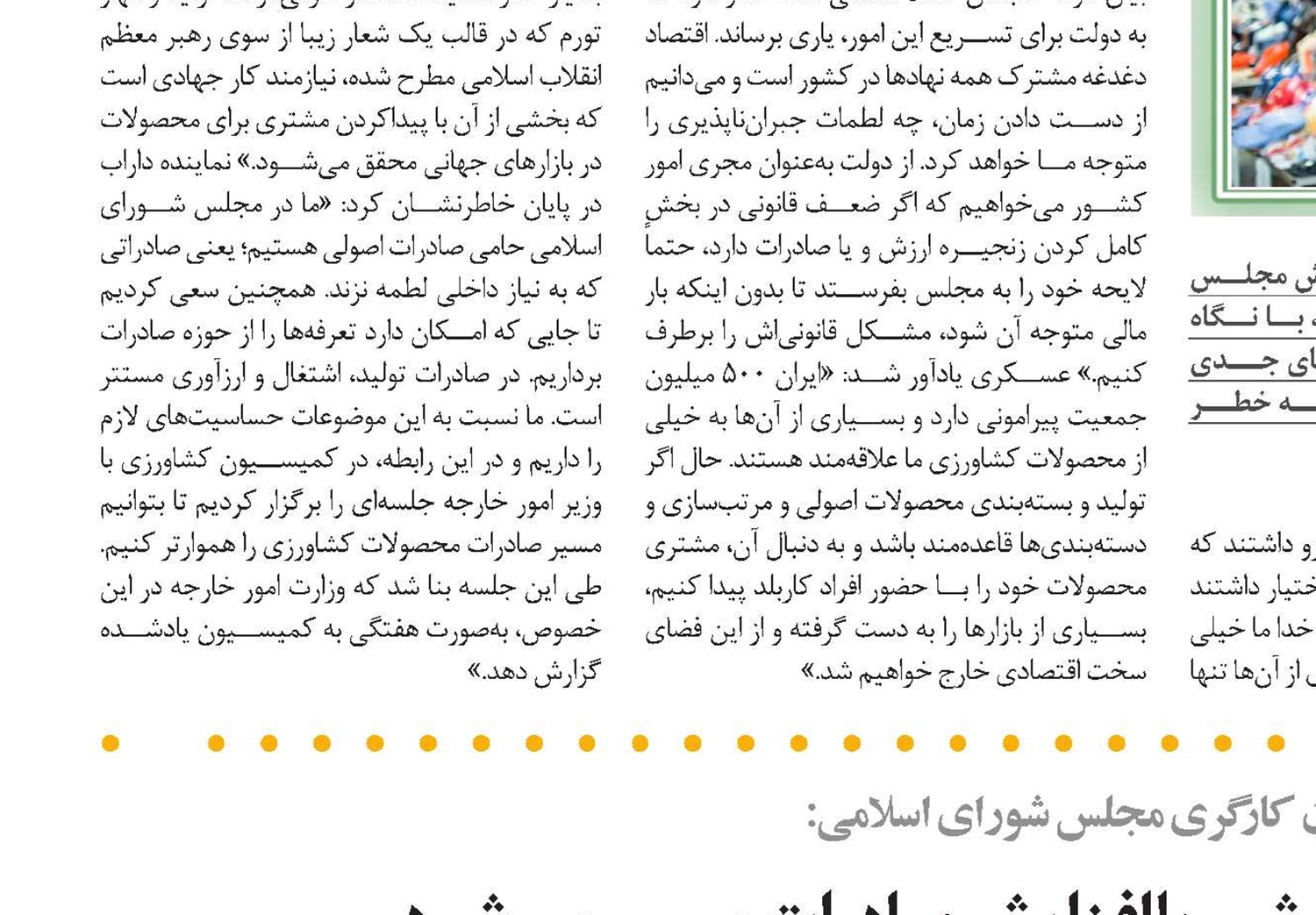 حفظ استقلال اقتصادی کشور با افزایش صادرات میسر می‌شود