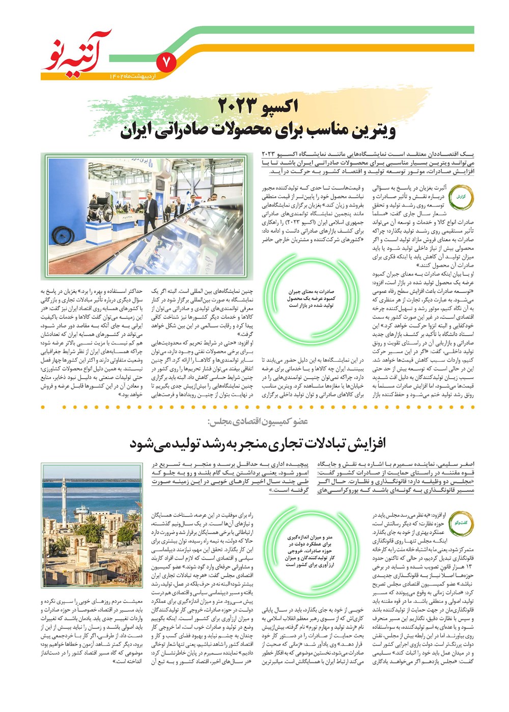 روزنامه تاریخ ۲۰ اردیبهشت ۱۴۰۲