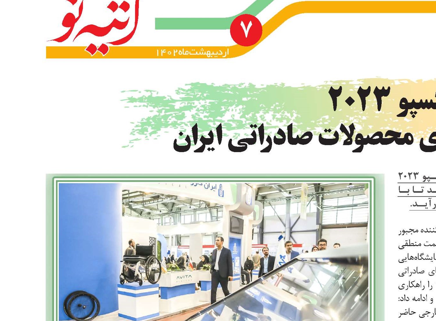 اکسپو 2023 ویترین مناسب برای محصولات صادراتی ایران