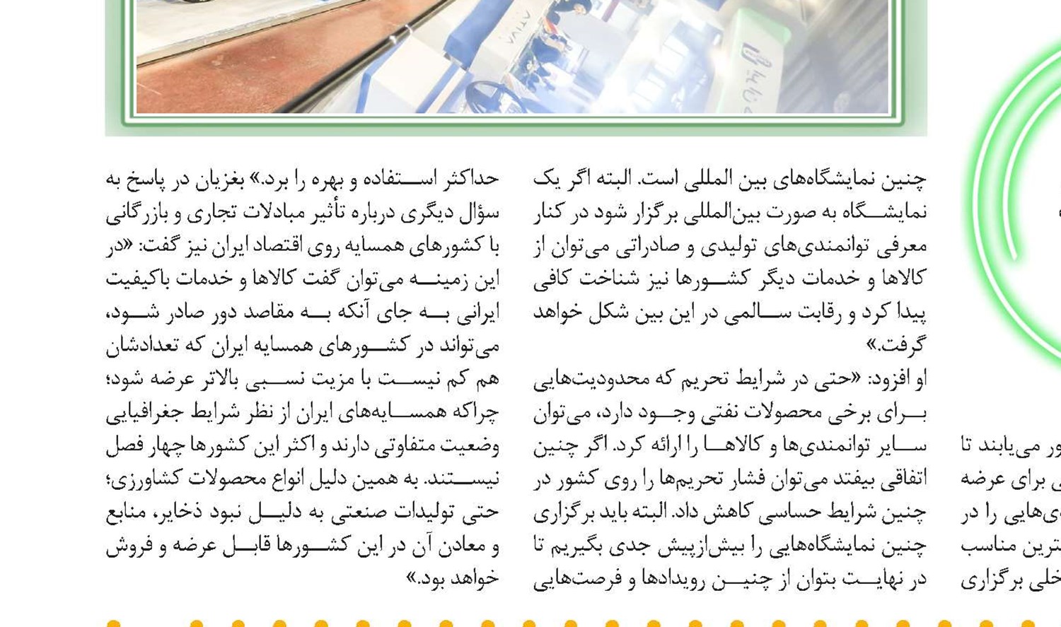  افزایش تبادلات تجاری منجر به رشد تولید می‌شود