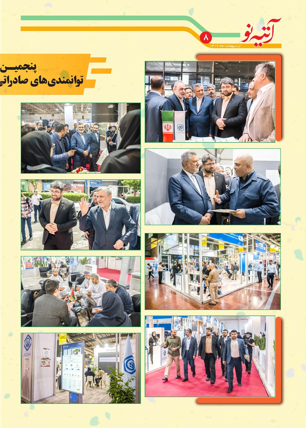 روزنامه تاریخ ۲۰ اردیبهشت ۱۴۰۲