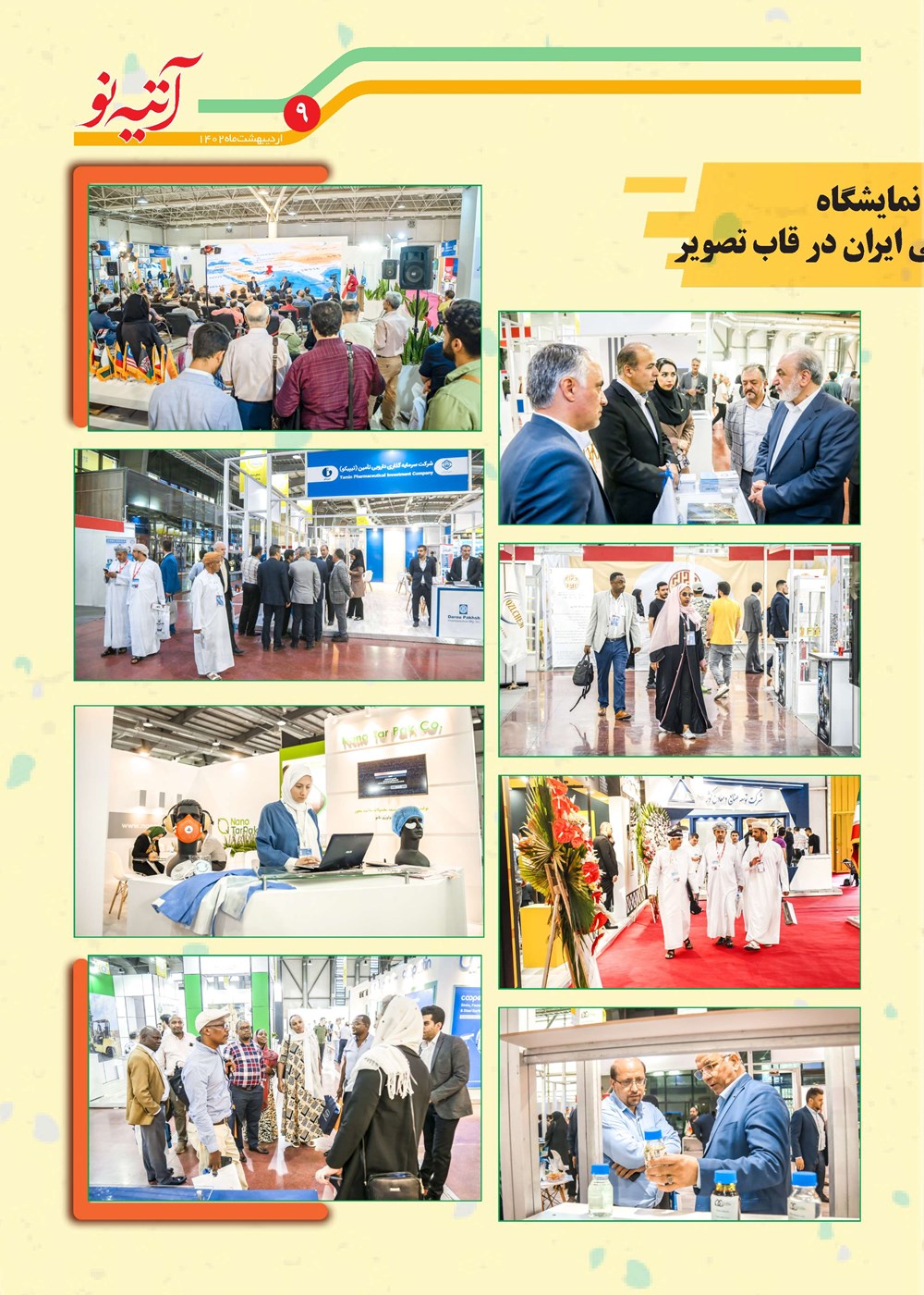 روزنامه تاریخ ۲۰ اردیبهشت ۱۴۰۲
