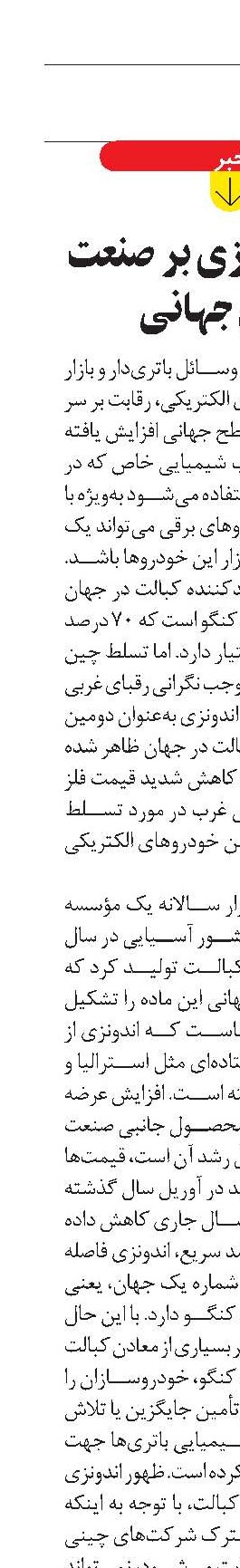 تأثیر اندونزی بر صنعت باتری جهانی