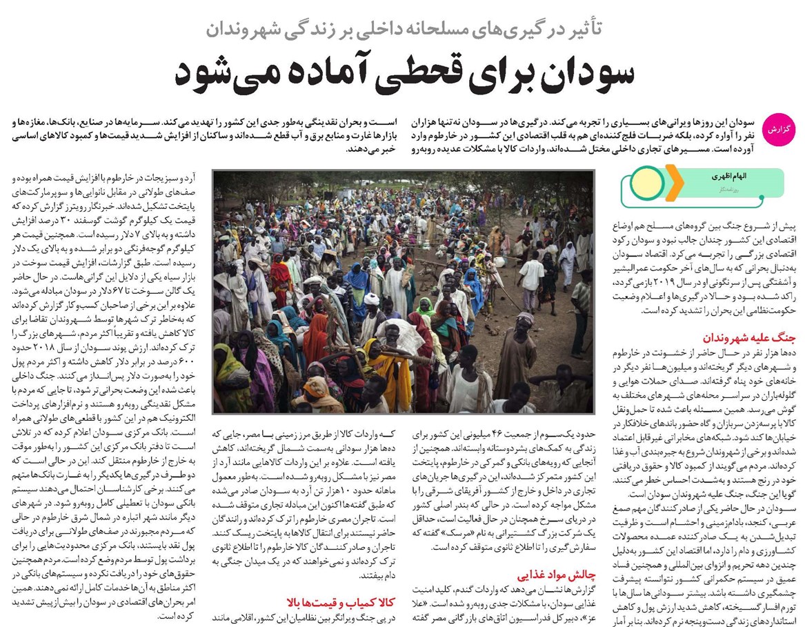 سودان برای قحطی آماده میشود