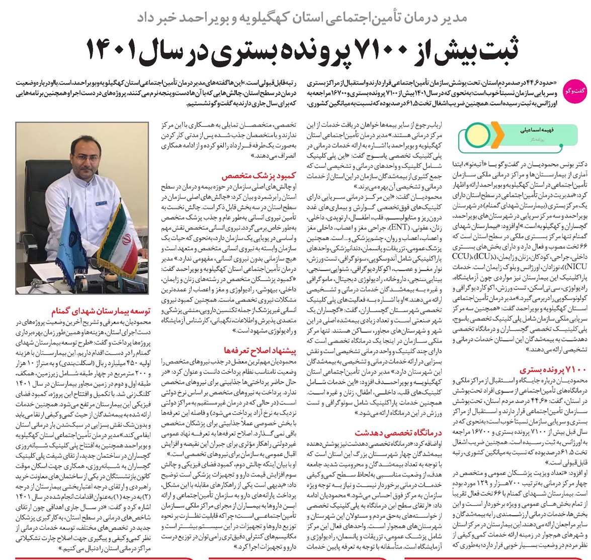 ثبت بیش از 7100 پرونده بستری در سال 1401