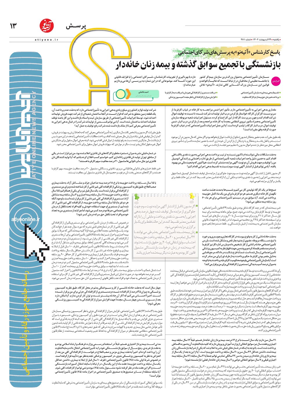 روزنامه تاریخ ۱ خرداد ۱۴۰۲